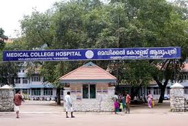 Kottayam Medical College