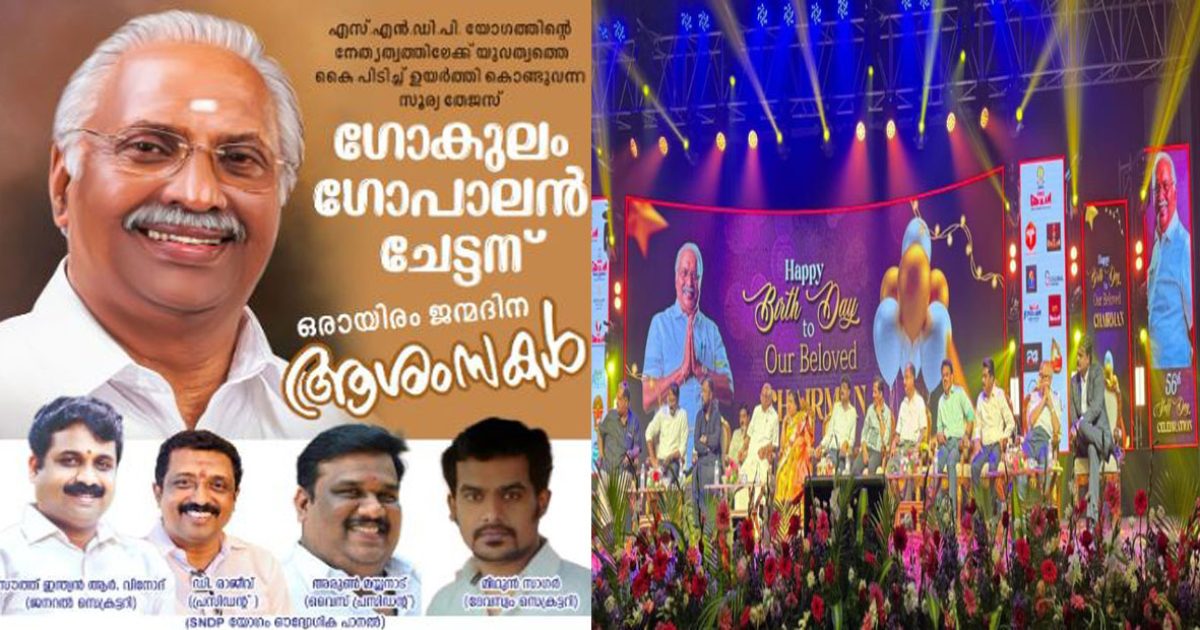 Gokulam