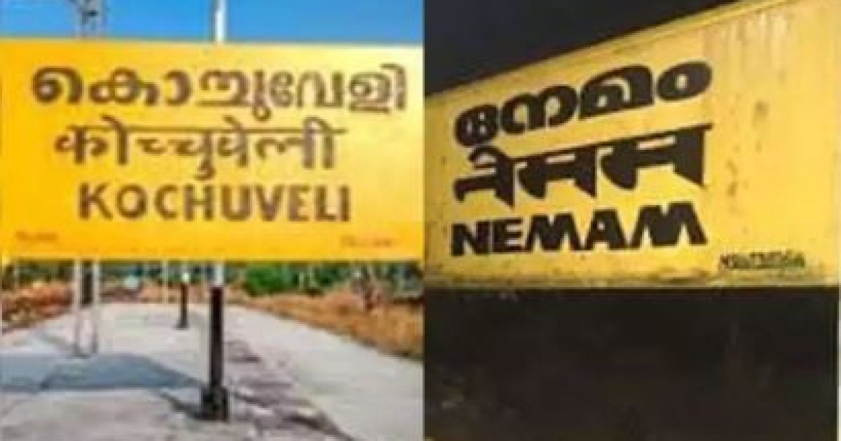 Kochuveli